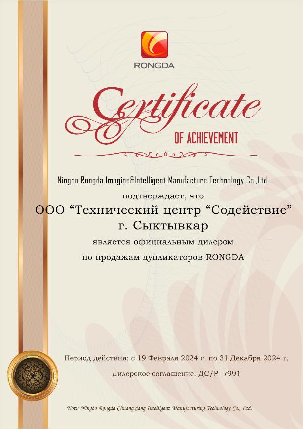 Сертификат дилера по продажам RONGDA